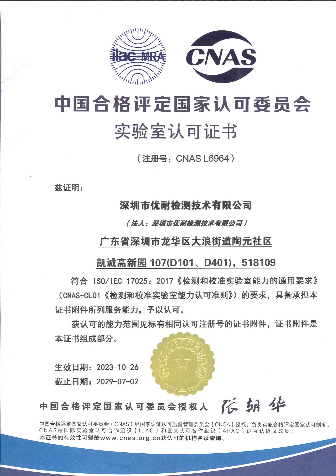 CNAS證書(shū)-中文.jpg
